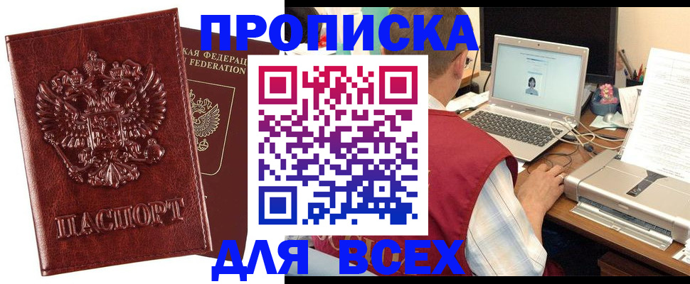 прописка законно в Алексеевке